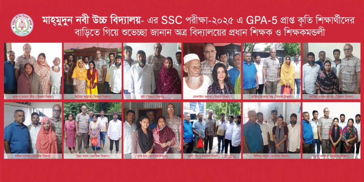 এসএসসি পরীক্ষা ২০২৫ এর কৃতি শিক্ষার্থী